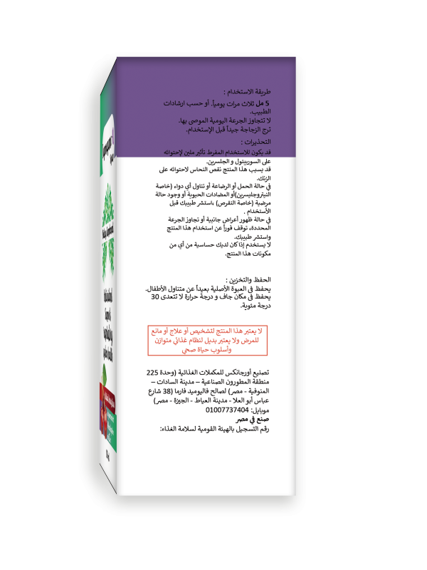 ivyn Ar side إيفي ميجانو-إن (مذيب للبلغم)
